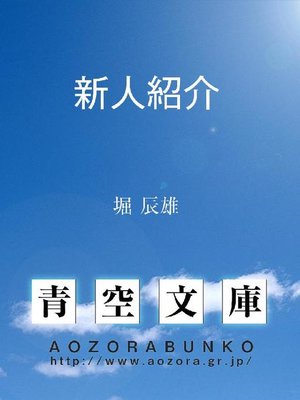 cover image of 新人紹介
